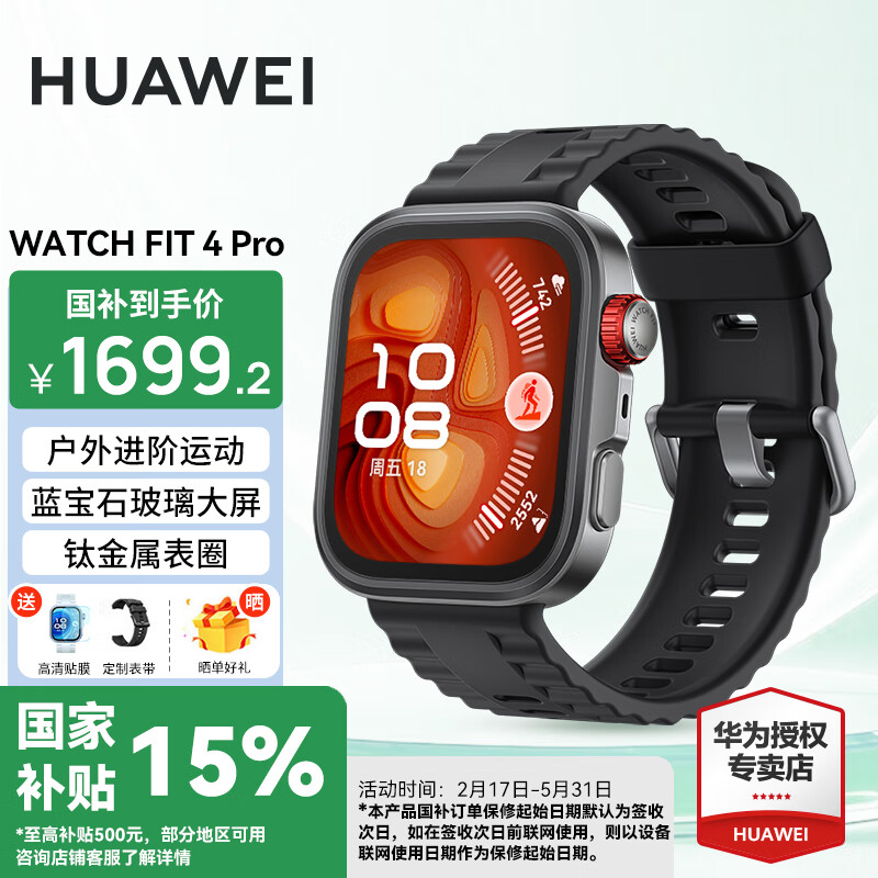 ΪHUAWEIֱWATCH FIT 4 Pro۵췢˶ܽͨᱡNFCŽ֧ͨŮʿ3 ʯحͶƱ+1533.4Ԫ