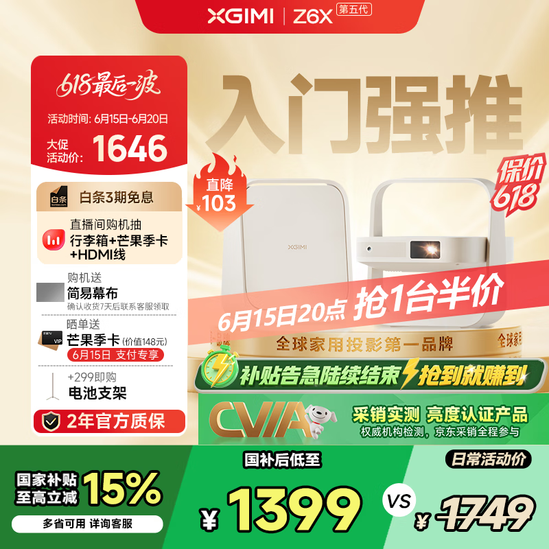 极米Z6X 第五代 投影仪家用 轻薄投影机高清 家庭影院丨一体式云台 2年质保 国家补贴