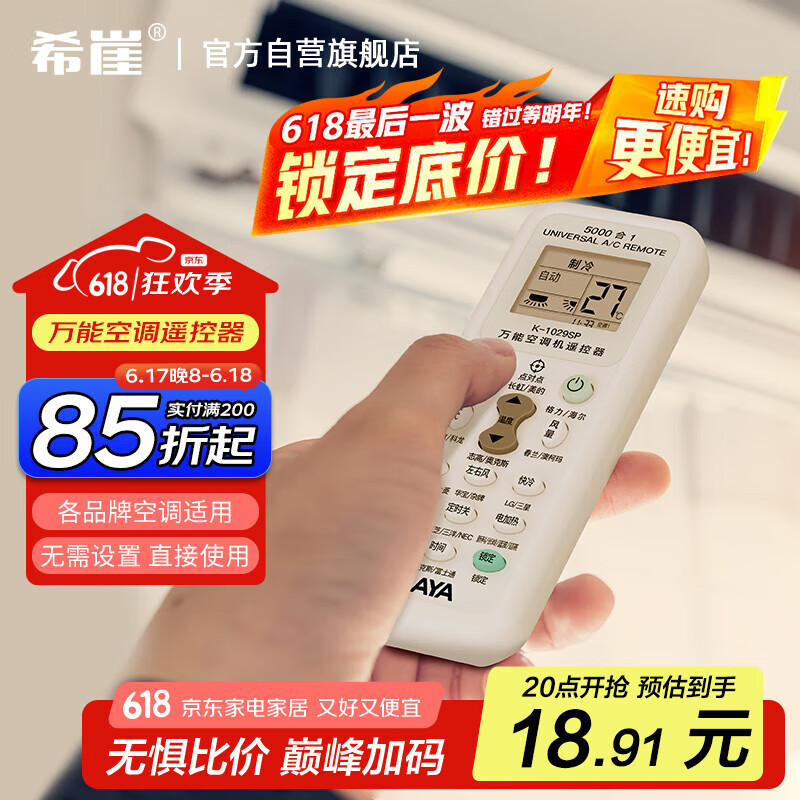 希崖万能空调遥控器通用格力美的海尔海信科龙三菱新科松下康佳TCL华凌遥控板长虹奥克斯志高