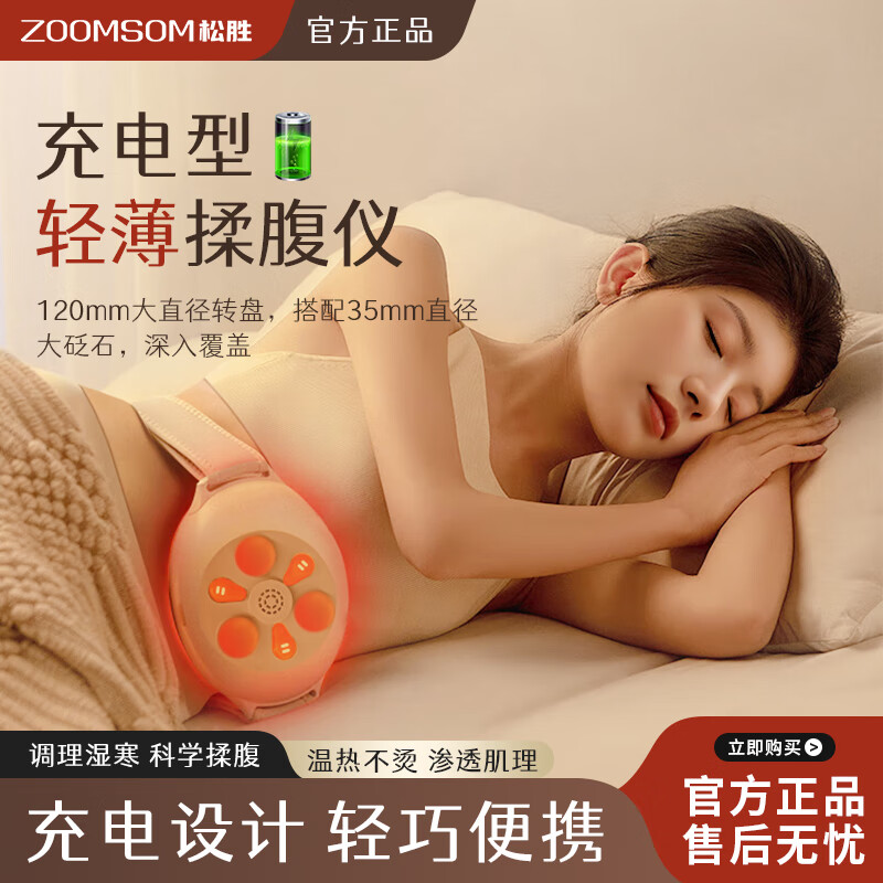 松胜砭石揉腹仪腹部按摩器全自动热敷暖宫腰带按摩促消化家用肚子按摩仪送女生女士母亲节生日礼物 象牙白 【三档调节+艾草热敷】