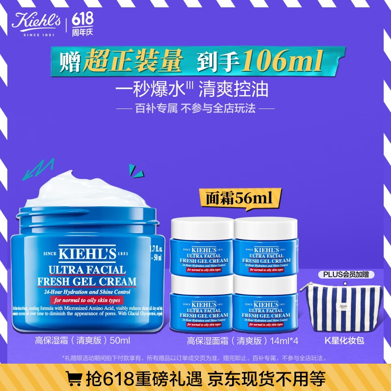 科颜氏（Kiehl's）高保湿面霜清爽版50ml 控油补水护肤生日礼物送男友礼物