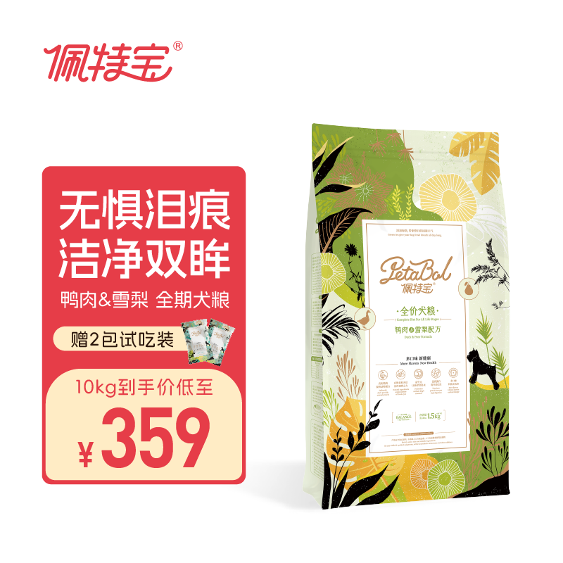 佩特宝经典鸭肉梨狗粮 缓泪痕泰迪幼犬粮成犬比熊冻干粮 鸭肉雪梨全期犬粮10kg