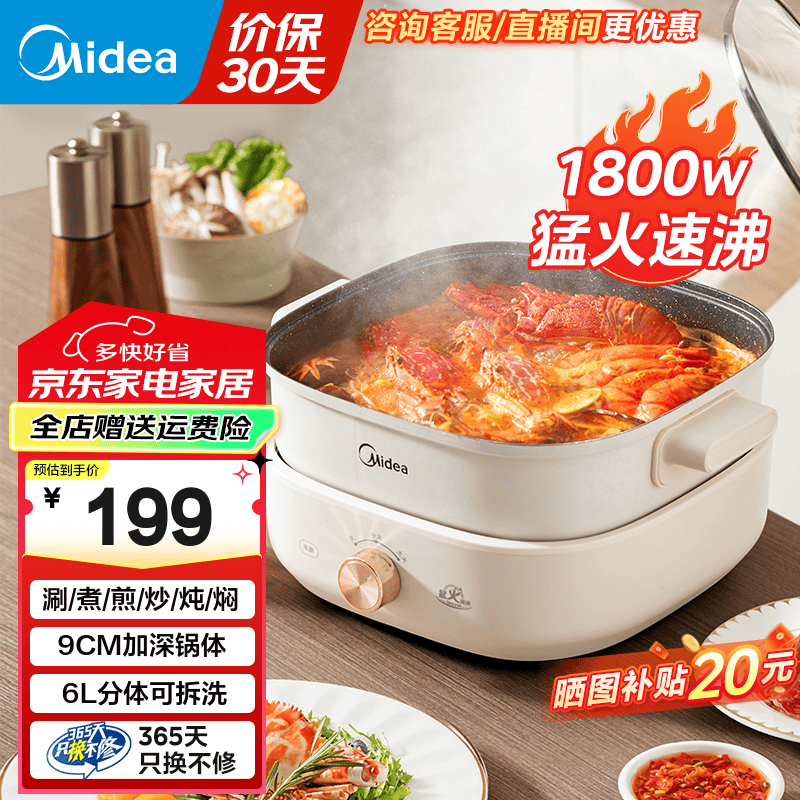 美的（Midea）电火锅速沸家用电煮锅6L大容量多功能鸳鸯锅电热锅分体式可拆洗火锅专用锅电煎锅多用途锅国家补贴 6L ｜分体平底锅｜8分钟速沸 HGS303001