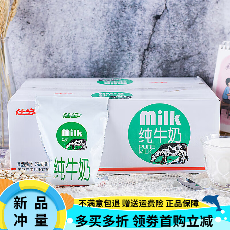 佳宝纯牛奶181ml袋装黑谷物黑米黑豆牛奶可选牛奶成长营养箱 佳宝纯