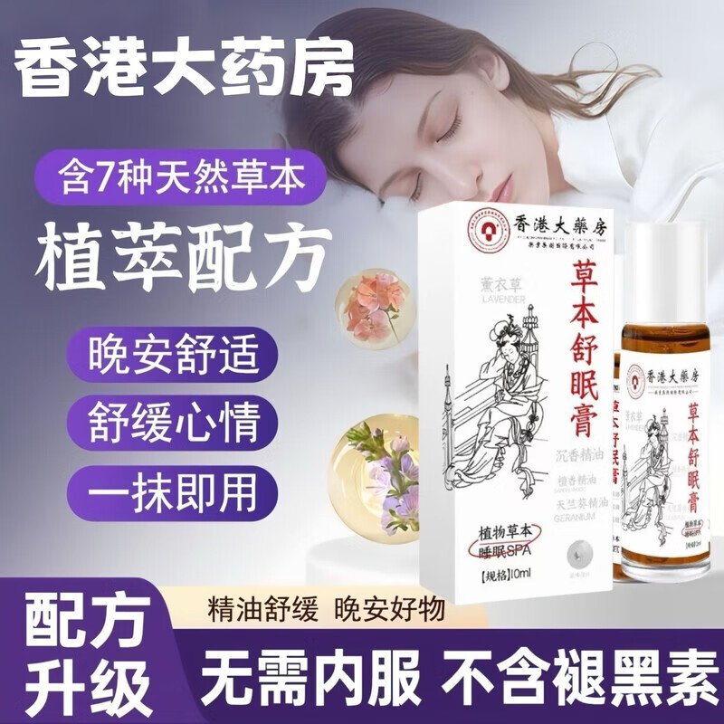 香港大薬房草本舒眠膏改善睡眠香膏失眠安神放松原装正品神龙百草 【3瓶】店长推荐装