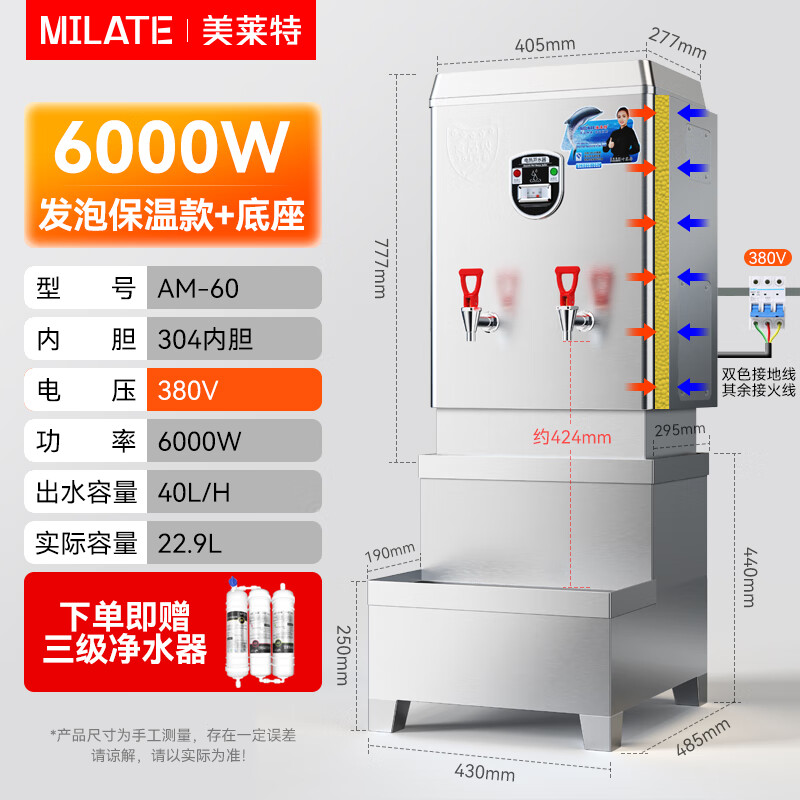 美萊特全自動(dòng)電熱開(kāi)水器商用燒水器開(kāi)水機大容量工地飯店開(kāi)水箱28/160L AM-60發(fā)泡款380V+底座 美萊特