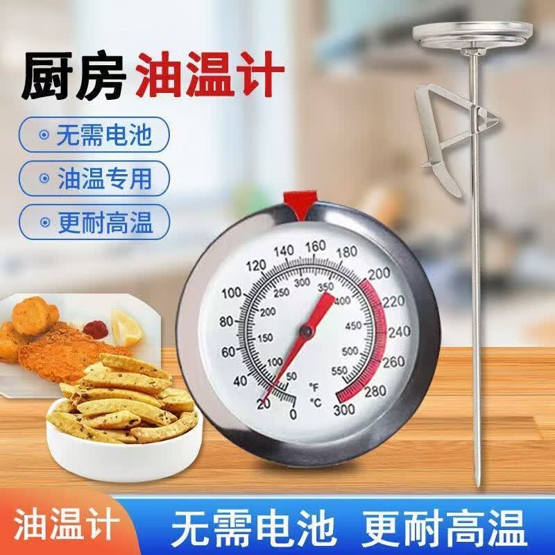 标康厨房油炸温度计油温枪厨房专用食品温度计耐高温油温计油温表30CM