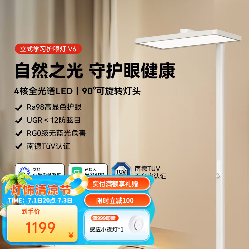 Yeelight易来立式学习灯智能大路灯落地护眼台灯儿童学生阅读写作业钢琴灯 V6落地护眼灯-智能全光谱