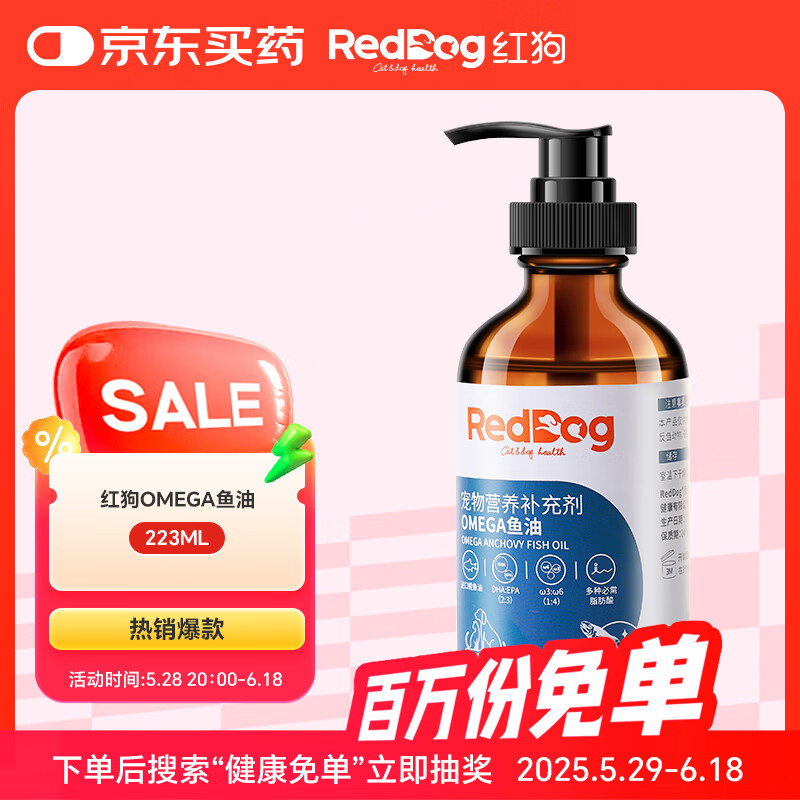 红狗RedDog OMEGA鱼油223ml 猫咪鱼油狗狗鱼油