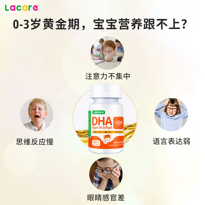 Lacare【阳子老师推荐】0-6岁婴幼儿dha藻油*2瓶【帝斯曼DHA钻石奖】 45粒*2瓶