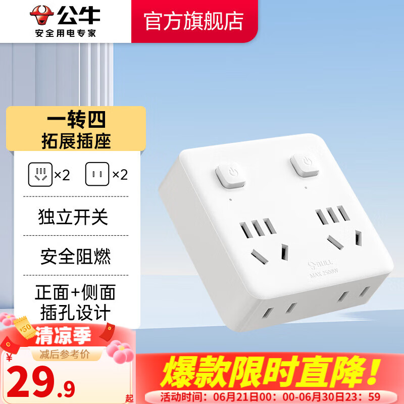 公牛（BULL） 插排 /插座/一转多多功能插座/适用于86型墙壁插座/适用于卧室、厨房 86型 一转四分控插座GN-93223