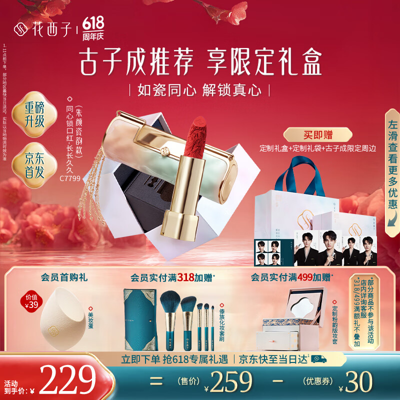 花西子【古子成推薦】同心鎖口紅禮盒顯白C7799素顏送女朋友生日禮物618