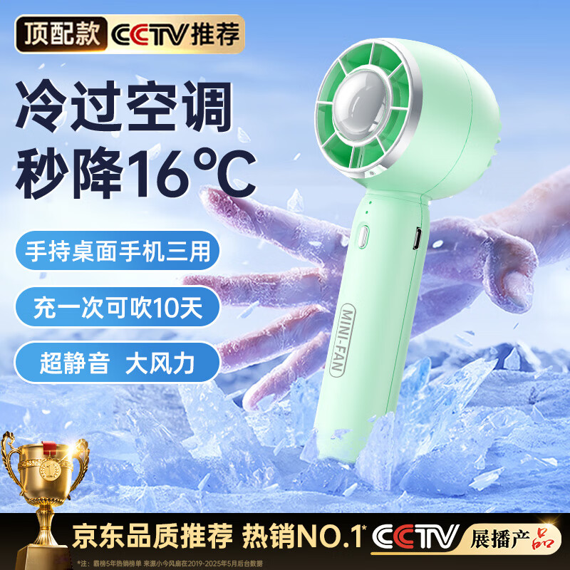 小今【2025新款丨冰感冷风】手持小风扇电风扇桌面大风力迷你小型便携户外长续航静音充电风扇学生宿舍 冰爽绿丨超静音丨冰爽大风力丨6000mAh 【超长续航】下单即送丨2年质保只换不修