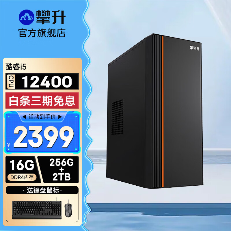 攀升睿龙 12代酷睿i5/i7商用办公设计师台式电脑主机高性能全套diy组装整机Wifi6 酷睿i5-12400 16G 256G+2T双硬盘