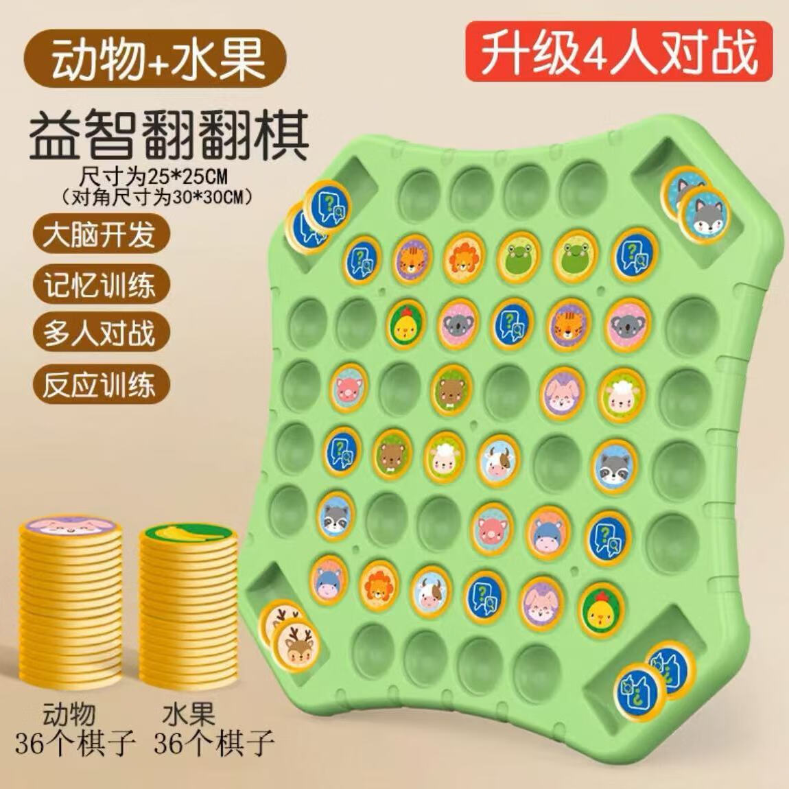 小红书同款动物对对碰AA 72个棋水果动物 翻翻棋一盘2-4人