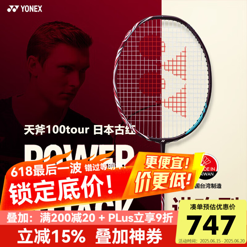 YONEX尤尼克斯羽毛球拍天斧黑切疾光白切99tour全碳素纤维超轻专业训练 天斧100Tour古红色4U28磅 进攻型