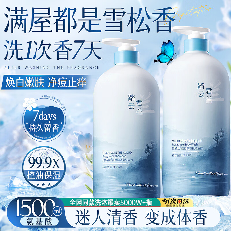 维特丝洗发水沐浴露套装男女士持久留香72小时香体沐浴液控油保湿乳液