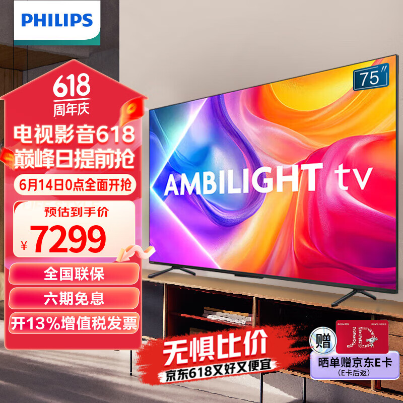 飞利浦75英寸4K智慧护眼全面屏 QLED纳米量子点 环景光144Hz 4+64G MEMC防抖液晶平板电视机75PQF8580/T3 75英寸 6大护眼技术