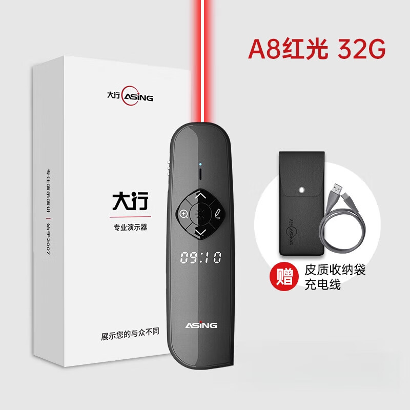 大行(ASiNG)大行A8教師用多功能ppt翻頁(yè)筆遙控筆演講筆時(shí)間顯示雙激光筆電子白板聚光放大投影筆帶U盤 【限時(shí)特惠】_A8紅光32G