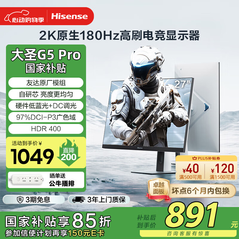 海信大圣G5 Pro 27英寸2K180Hz 1ms原厂模组 硬件低蓝光旋转升降HDR400 冰川白色 电竞显示器 国家补贴