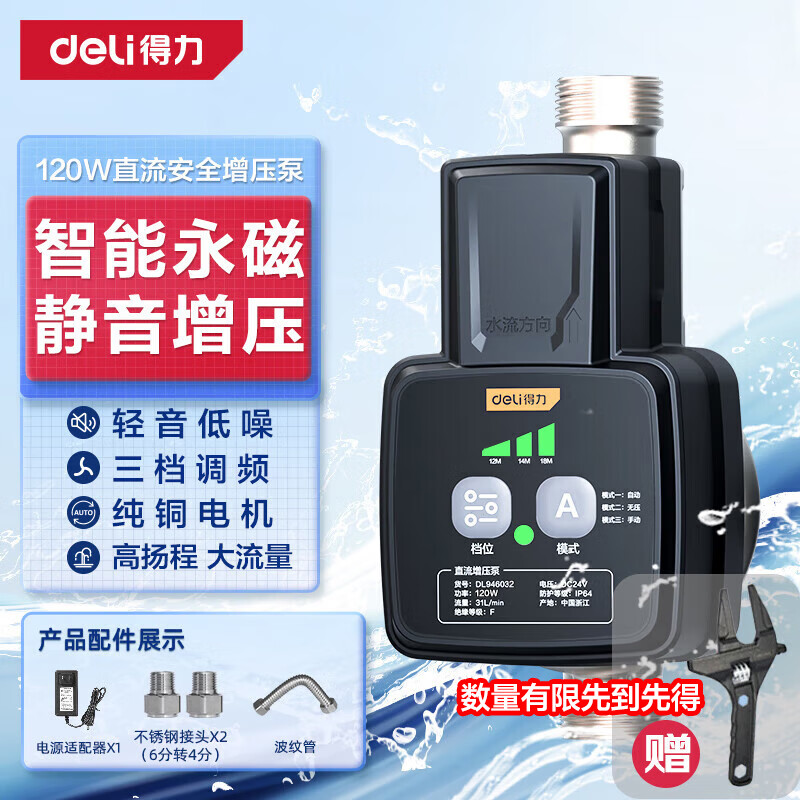 得力（deli）增压泵家用全自动低音自来水热水器加压曜石黑 120W直流增压泵
