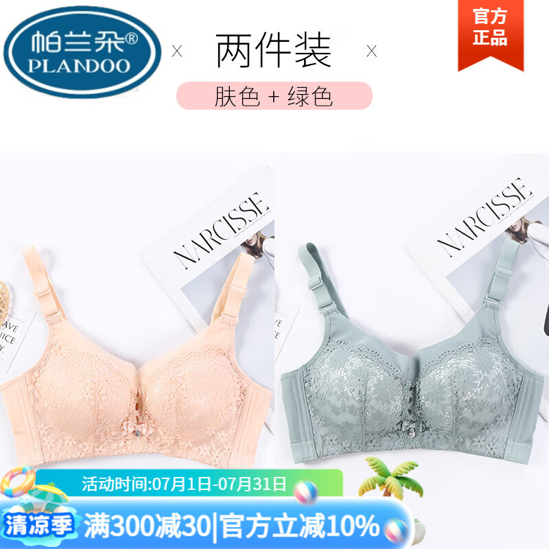 帕蘭朵內(nèi)衣女士無鋼圈薄款聚攏小胸上托胸罩收副乳防下垂調(diào)整型文胸套裝 膚色+綠色 70A 均碼