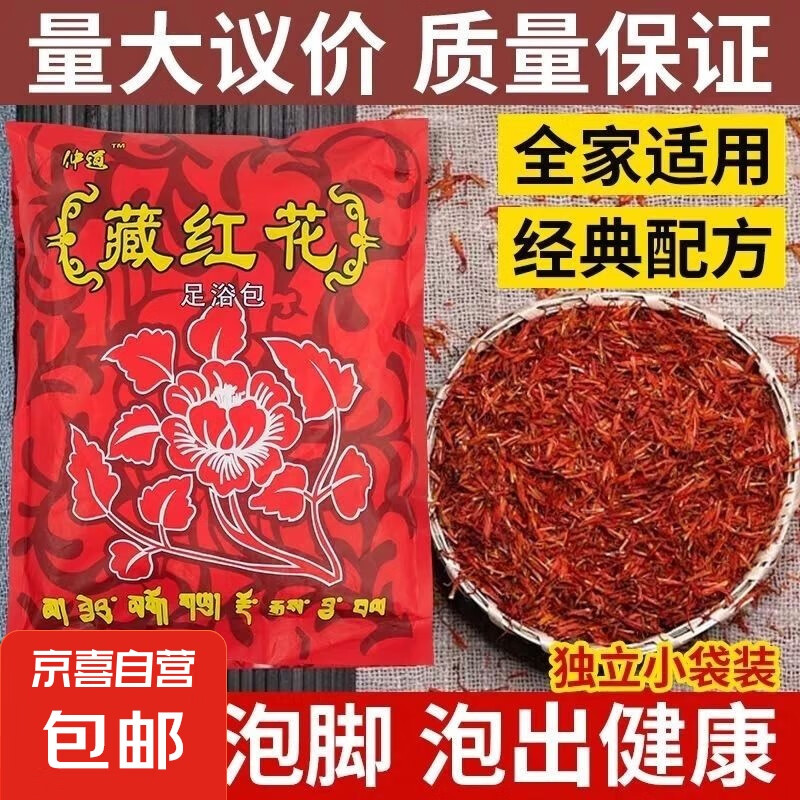 藏紅花泡腳無紡布中藥包足療店專用泡腳粉家用舒筋活血祛濕泡腳藥 1袋*100小包