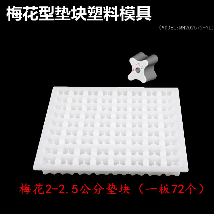 接运猫梅花型水泥条钢筋垫条砼体水泥内撑条塑料模具垫块模具梅花垫块