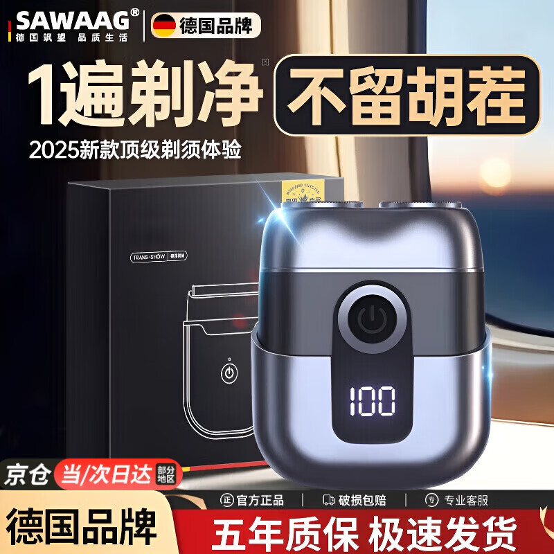 飒望德国电动剃须刀2025新款刮胡刀不留黑点干净便携款小钢炮迷你车载网红送男友父亲逢年过节生日礼物 【德国品牌】【豪华款】续航365天 智能数显