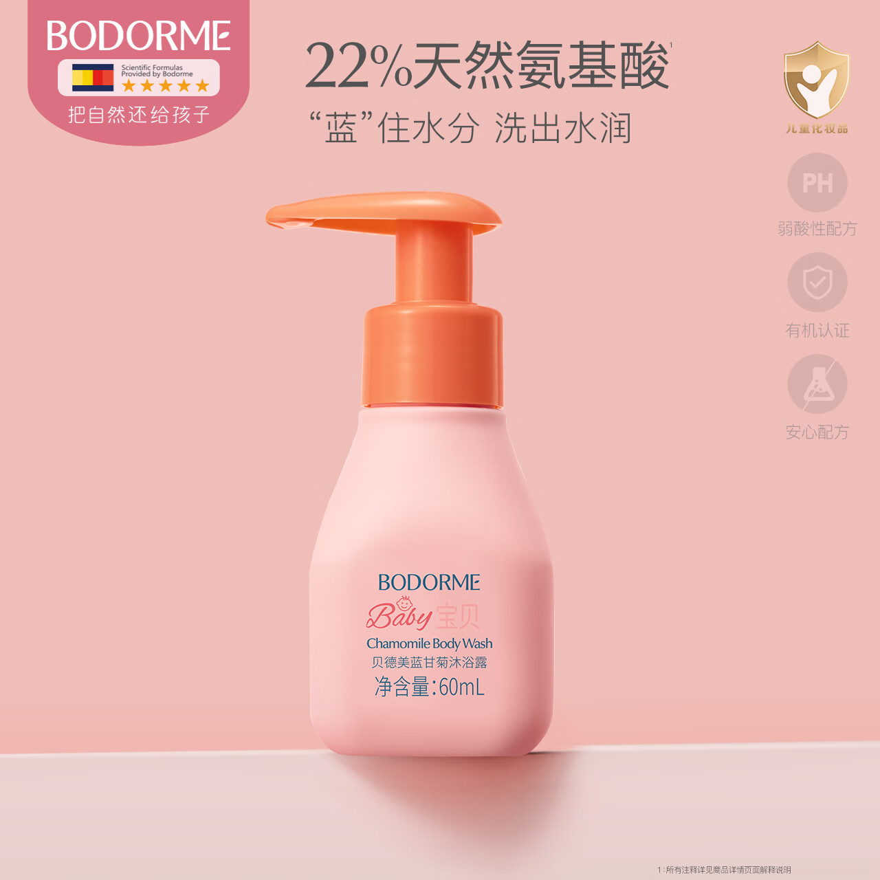 贝德美儿童洗发水儿专用3-15宝宝顺滑无泪氨基酸中大童洗头膏 【旅行便携装】蓝甘菊沐浴露60ml