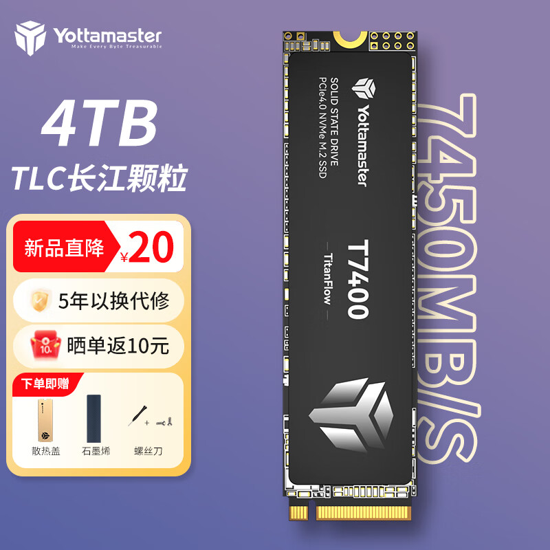 尤达大师（Yottamaster）2TB SSD固态硬盘 NVMe M.2接口 长江存储TLC颗粒 固态硬盘4T【旗舰新品】
