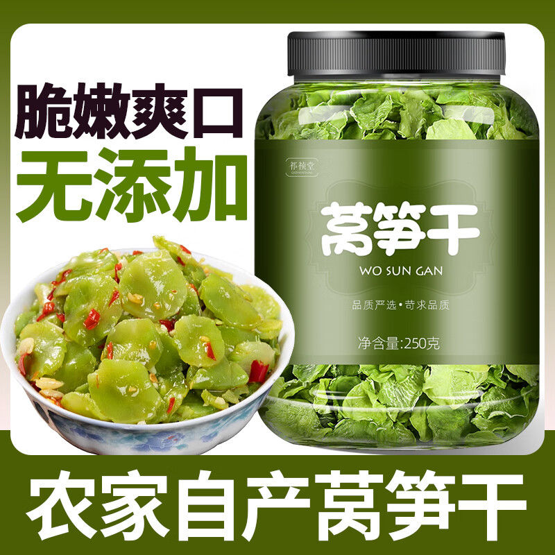 山姆優(yōu)選】萵筍干500g非特級干貨農(nóng)家自曬干菜土特產(chǎn)脫水蔬菜窩筍 【精品】萵筍干250克X2罐