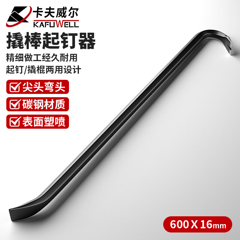 卡夫威尔起钉器 撬棍 撬棒 消防破拆工具木箱物理学圣剑 直径16MM NF4002