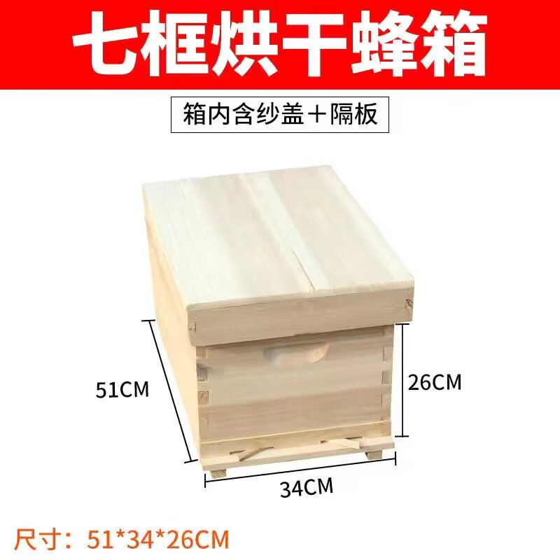 BEYZK蜜蜂箱全套養(yǎng)蜂工具新手中蜂蜂箱子標準十框杉木箱誘蜂桶煮蠟 促銷沖量不煮蠟七框蜂箱帶隔板