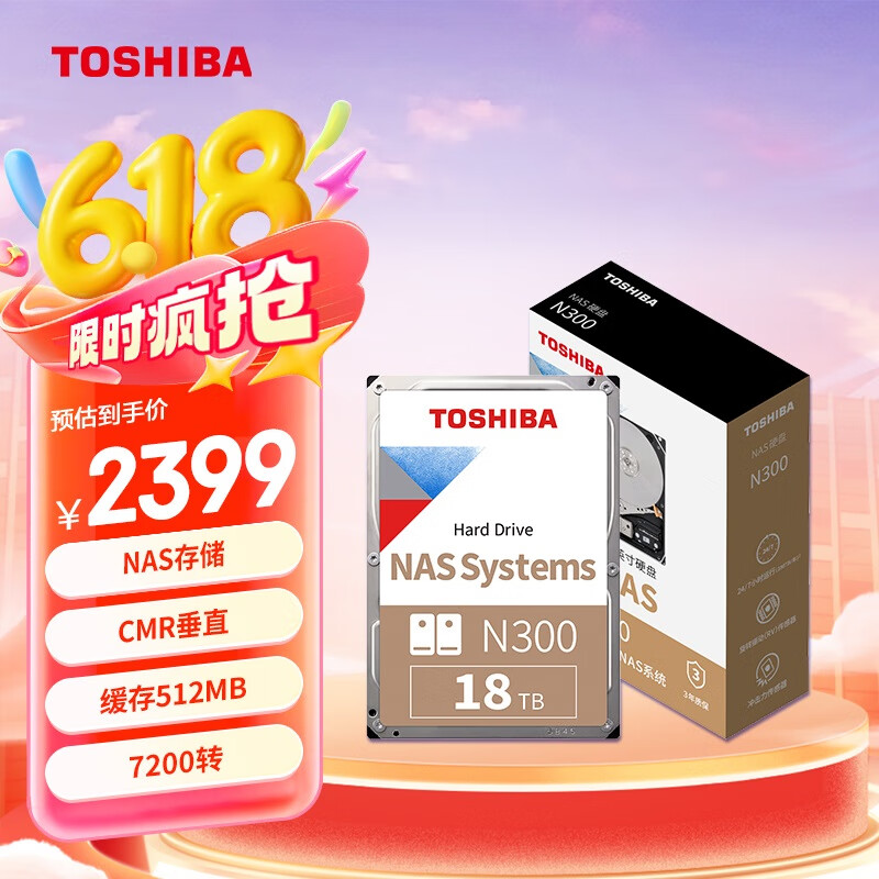 东芝(TOSHIBA)18TB  NAS网络存储机械硬盘私有云家庭文件存储7200转 512MB SATA接口N300系列(HDWG51J)
