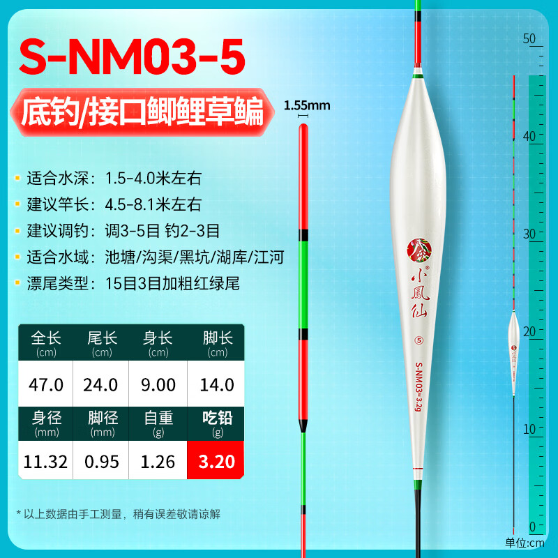 小凤仙红绿尾浮漂醒目高灵敏多水域行程底钓鱼标野钓渐细尾草鳊鲫鲤鱼漂 S-NM03-5底钓鲫鲤草鳊铅3.2g