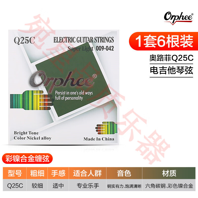 orphee奧路菲彩色琴弦覆膜防銹民謠吉他電吉他弦尼龍古典吉他弦線 Q25C(009-042)