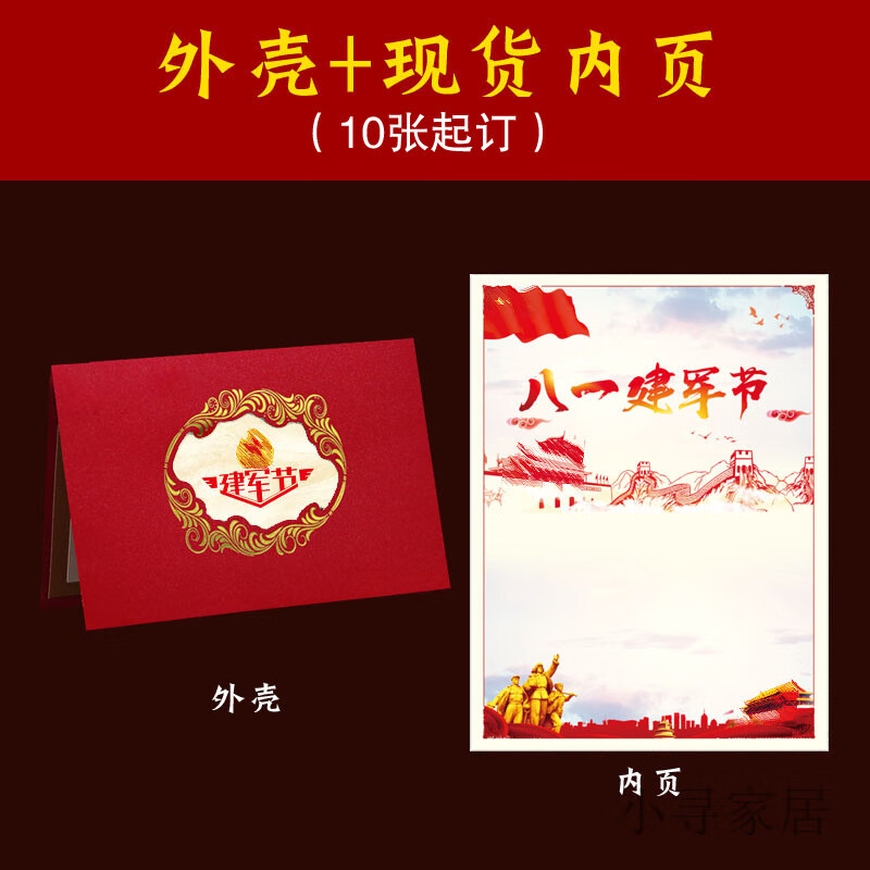 八一建军节贺卡退伍军人纪念卡定制2025新款可打印祝福语单 建军节