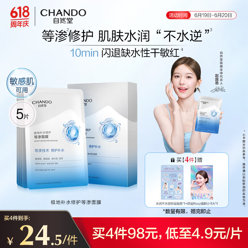 自然堂极地等渗补水修护面膜28ml×5片 舒缓温和水润强韧