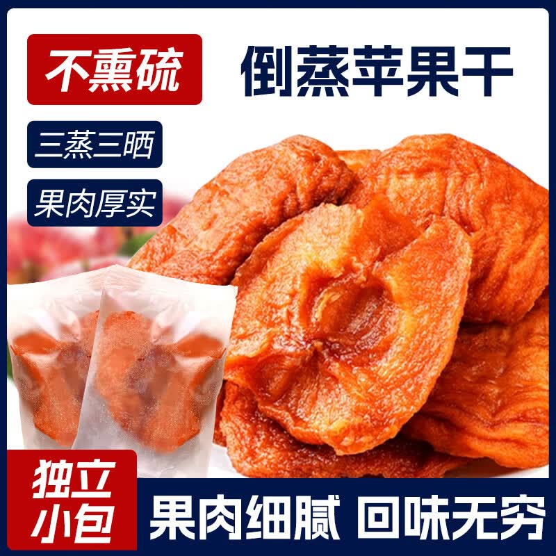 山味情苹果干400g：凑单后仅需6.95元，首单福利速抢！