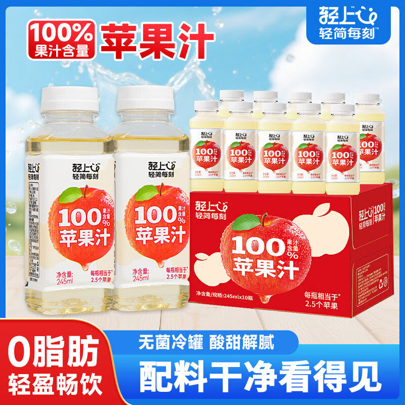 轻上 苹果汁245ml*10瓶