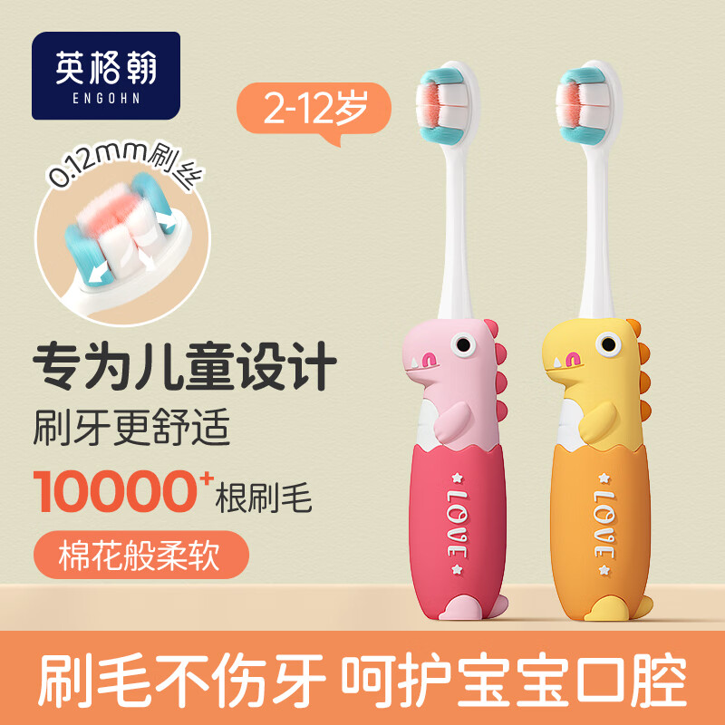 英格翰儿童牙刷软毛2-3-6岁-12岁宝宝牙刷牙膏儿童小孩护齿不掉毛2支