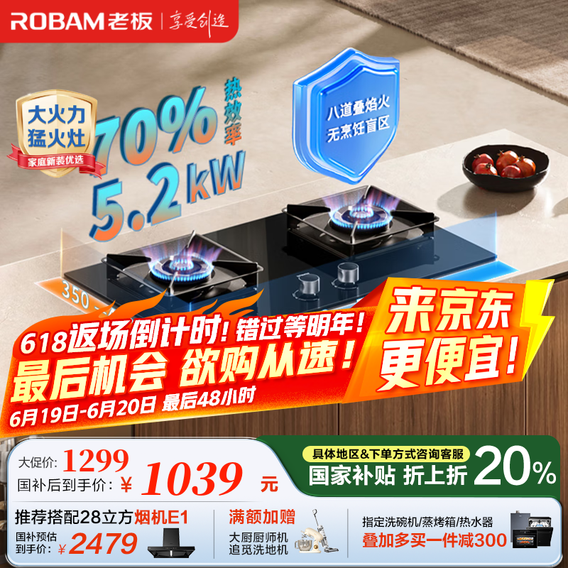老板（Robam）55B7A燃气灶天然气灶具煤气灶双灶家用5.2kW+70%热效率一级能效猛火灶 天然气 大火力