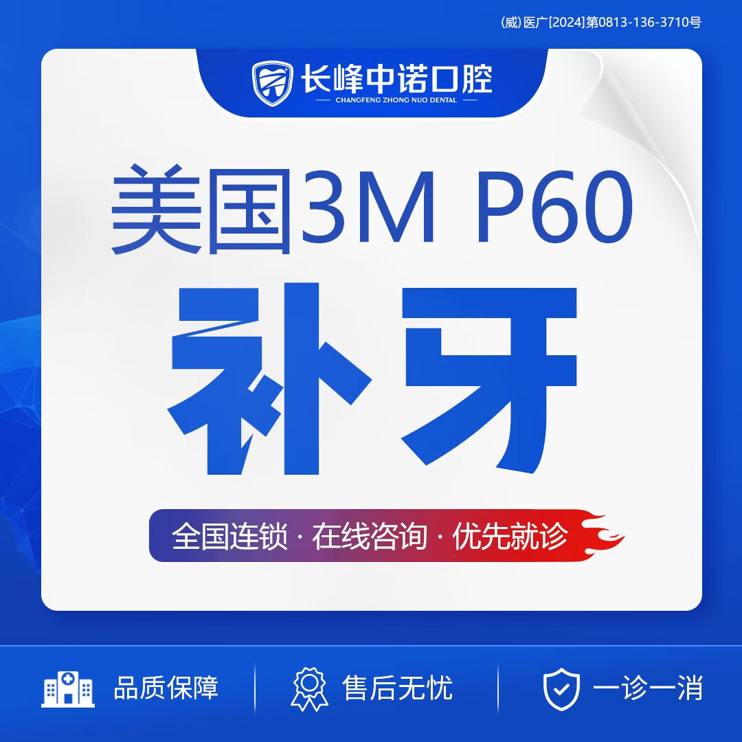 【美国进口补牙】3m