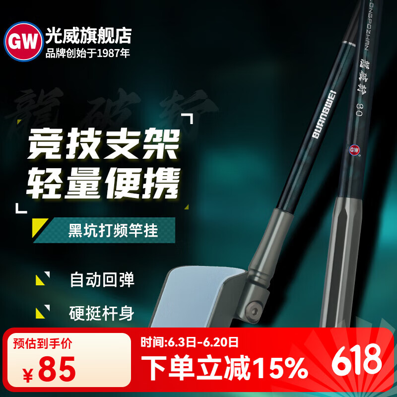 光威龙破斩竞技支架碳素炮台钓鱼竿支架超轻超硬黑坑台钓箱钓椅专用 1.2m 竞技支架