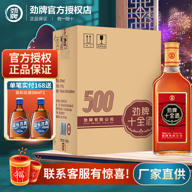 劲牌十全酒35度送礼自饮用酒500/228ml/5L 35度 500mL 6瓶
