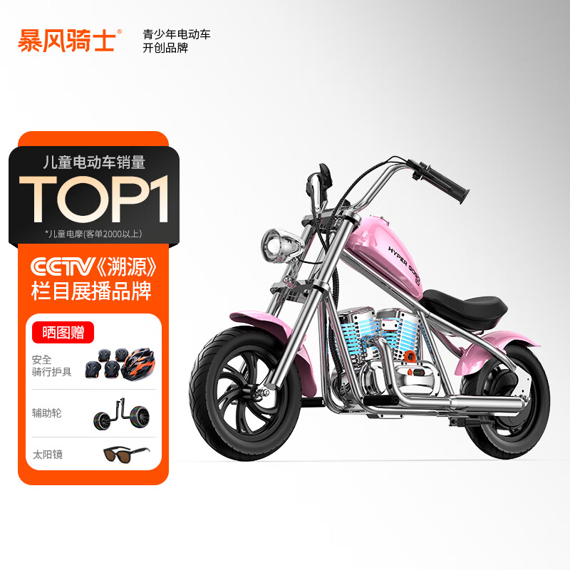 暴风骑士儿童电动车摩托车小哈雷两轮电动单驱3-12岁代步童车C12尊享版粉