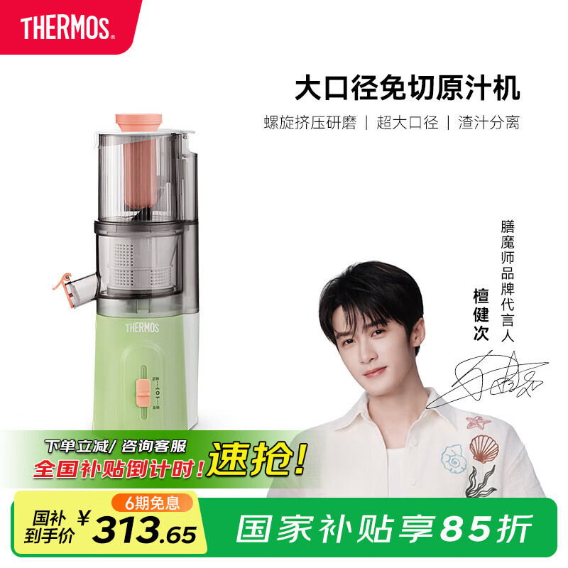 THERMOS【国家补贴】膳魔师大口径原汁机 渣汁分离 免切果汁机家用小型橙汁机电动榨汁机 EHA-2107A-G