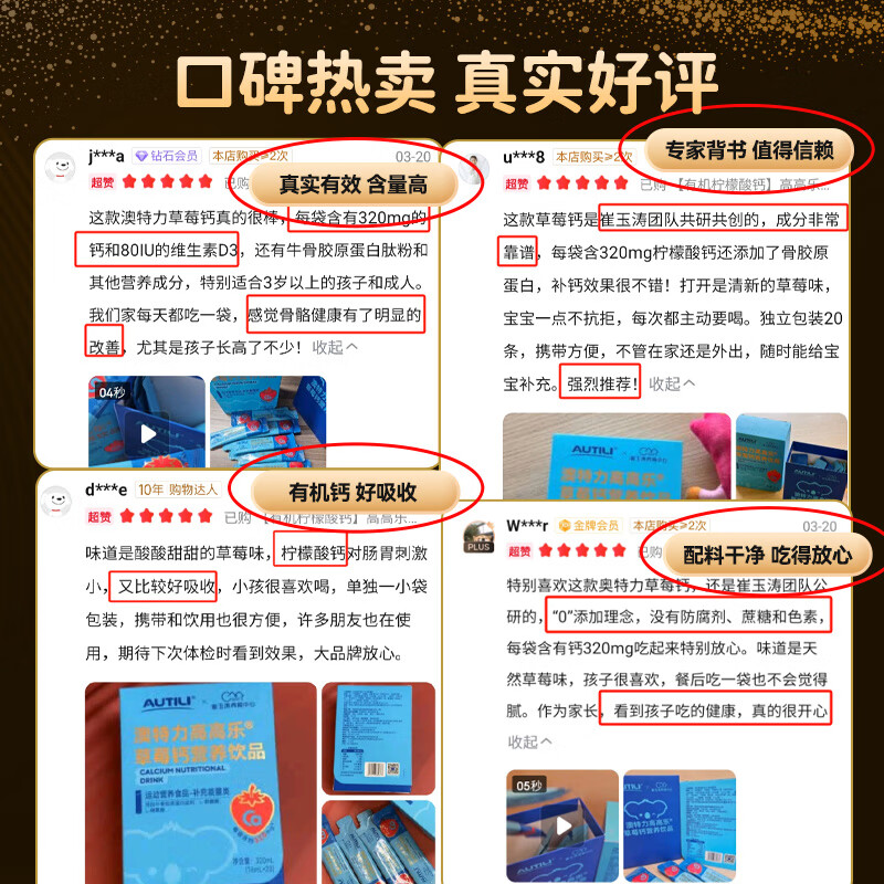 AUTILI澳特力【崔玉涛团队亲研】高高乐草莓钙儿童液体钙柠檬酸钙维生素D3 【320mg钙】16mL*20袋