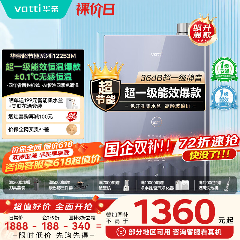 华帝（VATTI）超节能16升燃气热水器天然气一级能效【国补立减20%】一级节能水伺服免滴水 i12253M-16以旧换新